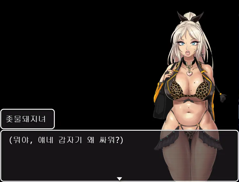 좆물돼지녀